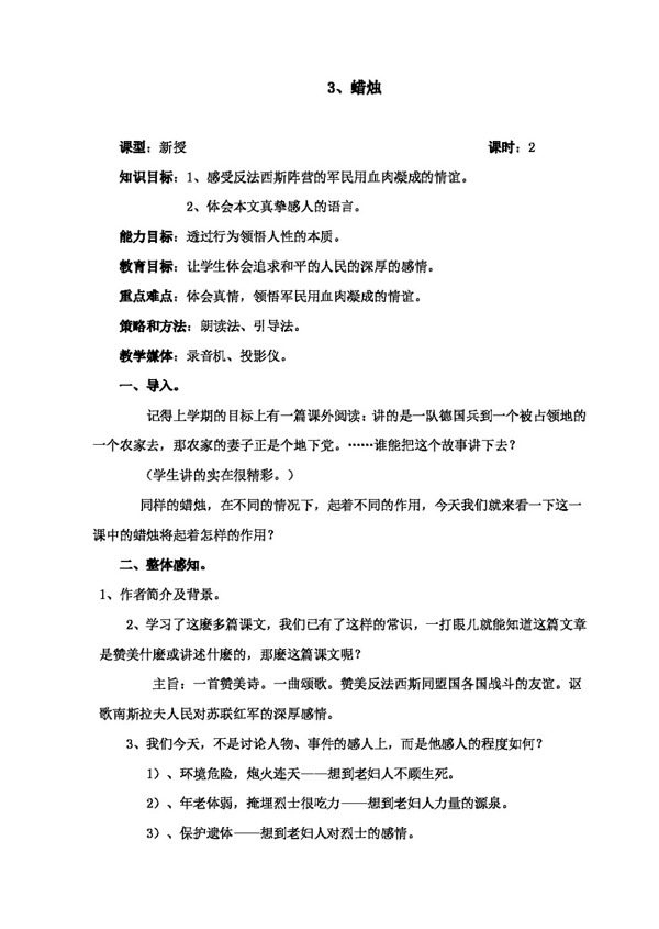 語文人教版蠟燭