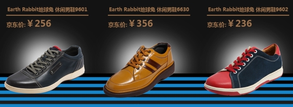 淘寶男鞋海報(bào)