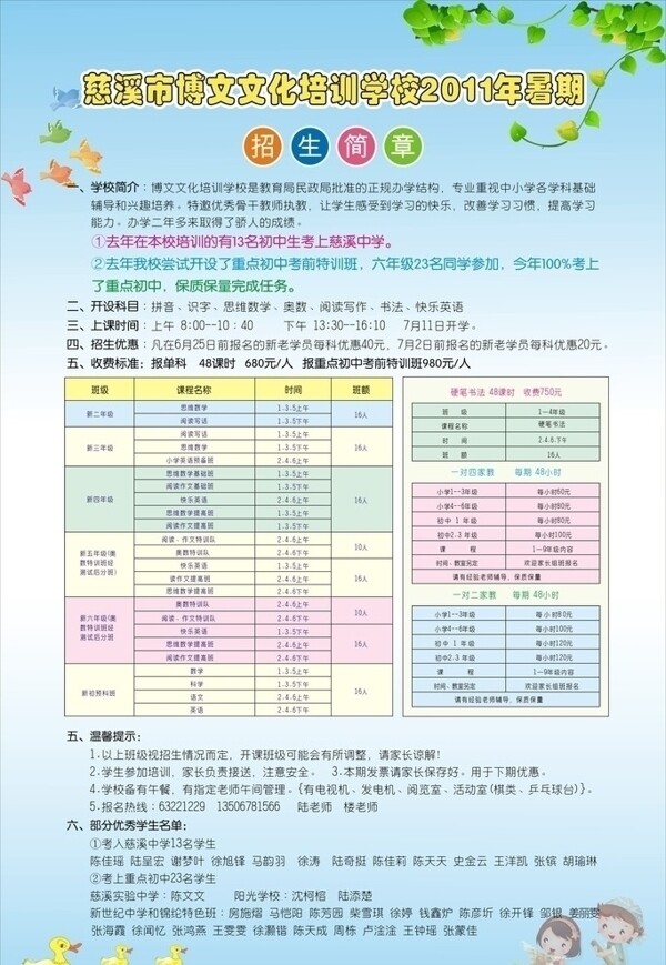 幼兒園招生海報(bào)圖片