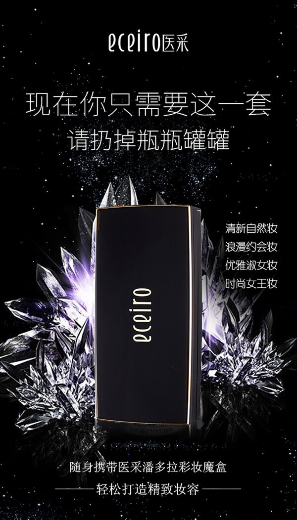 化妝品海報
