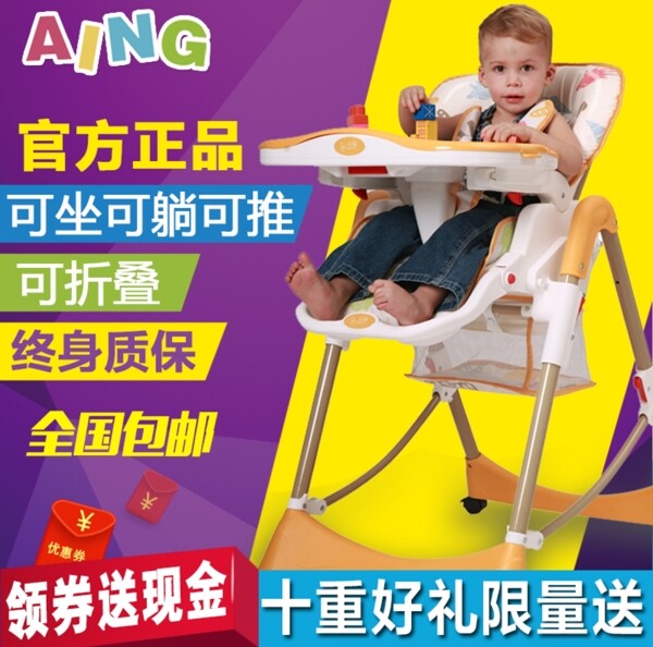 儿童餐椅主图