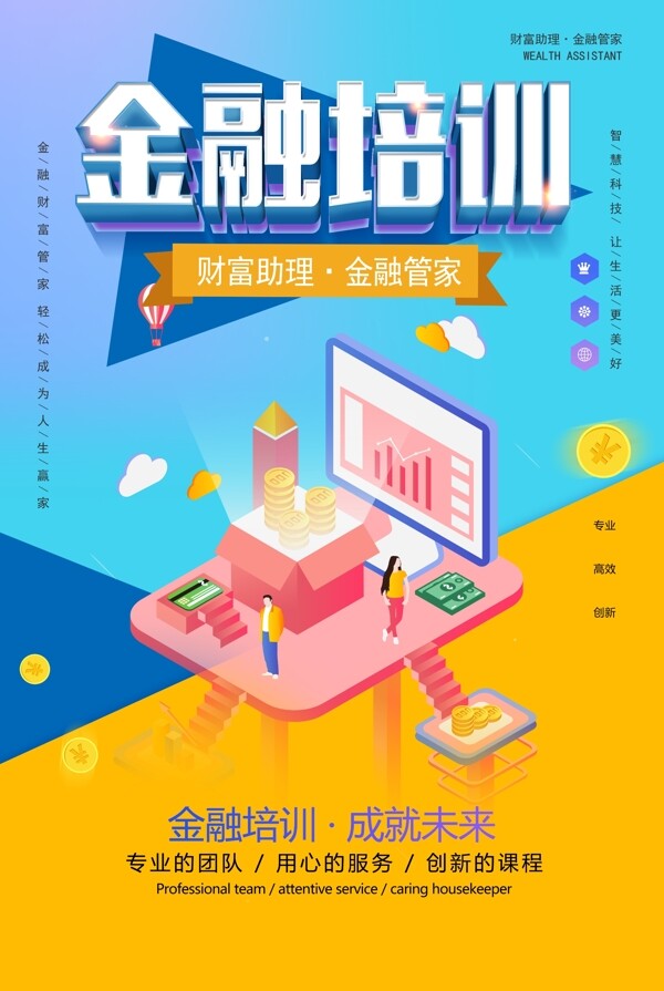 金融培训