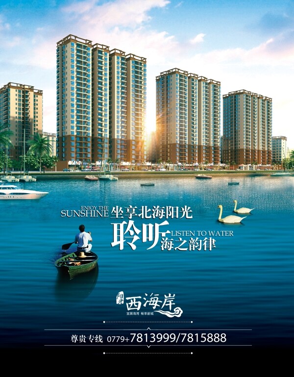房地產(chǎn)廣告
