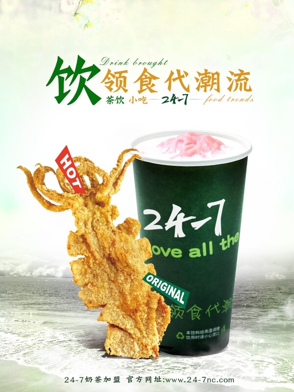 奶茶海報