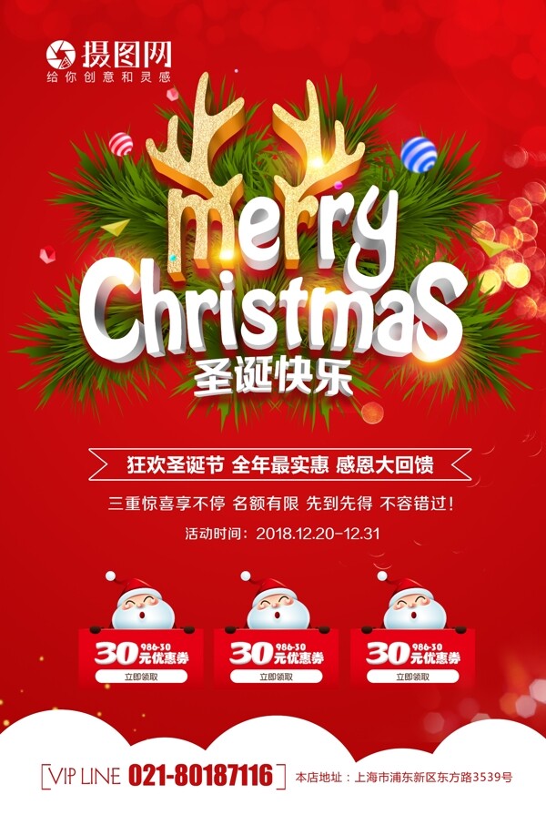 圣誕快樂(lè)海報(bào)