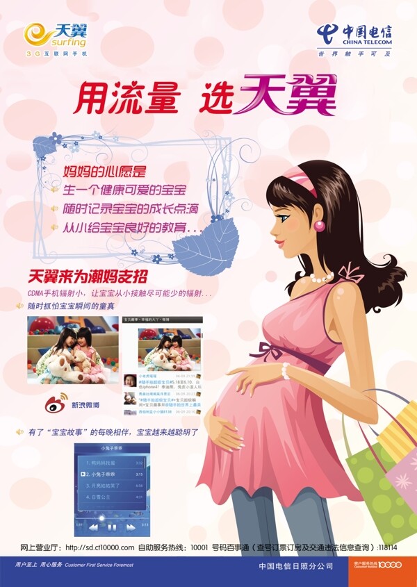 電信天翼海報(bào)圖片