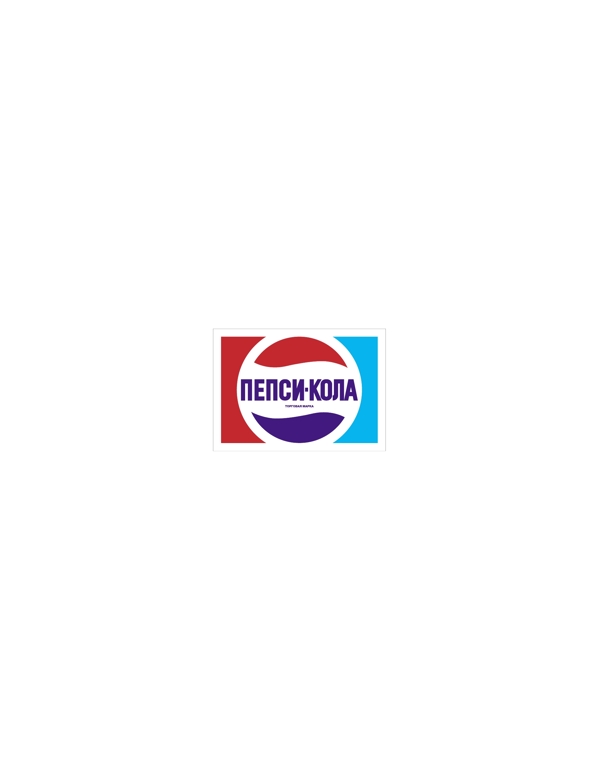 PepsiColalogo設計欣賞PepsiCola飲料品牌LOGO下載標志設計欣賞