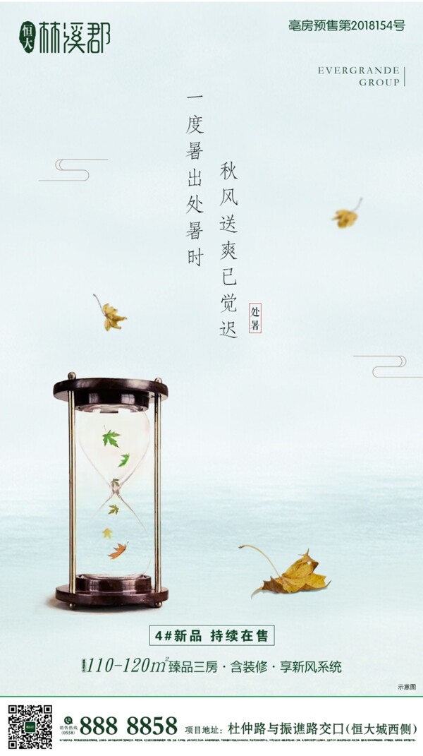 處暑節(jié)氣