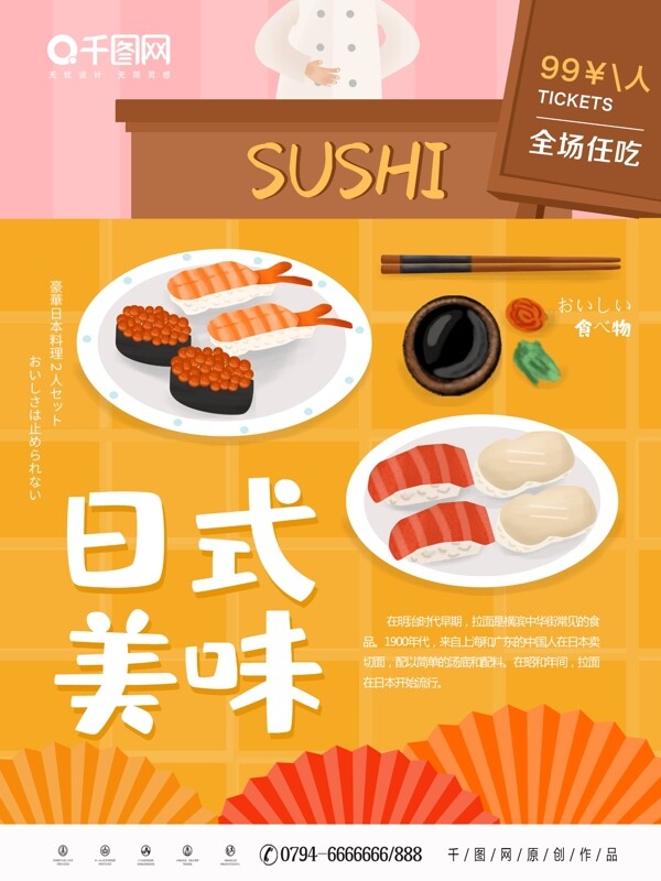 黃色卡通可愛原創(chuàng)插畫日本料理海報(bào)