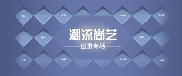 淘寶促銷海報(bào)