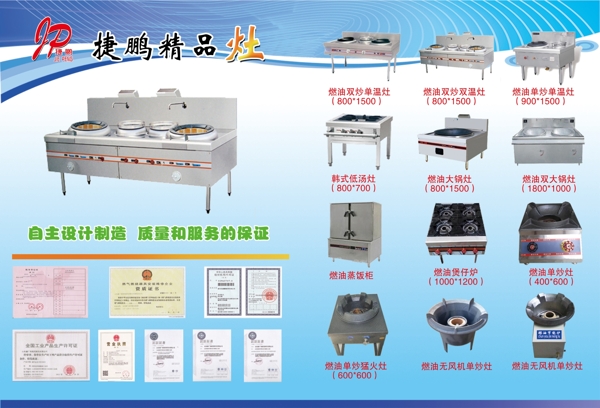 精品灶