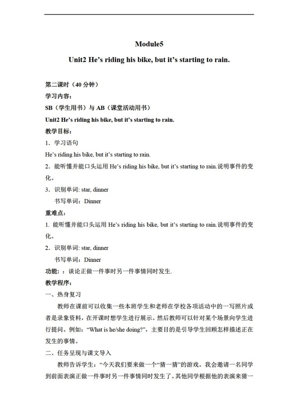 六年級下英語下冊教案module5unit21
