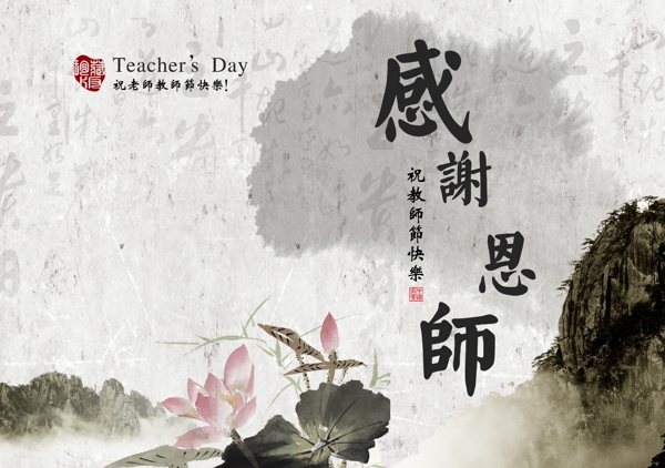 感謝恩師圖片
