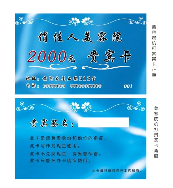 美容院貴賓卡圖片