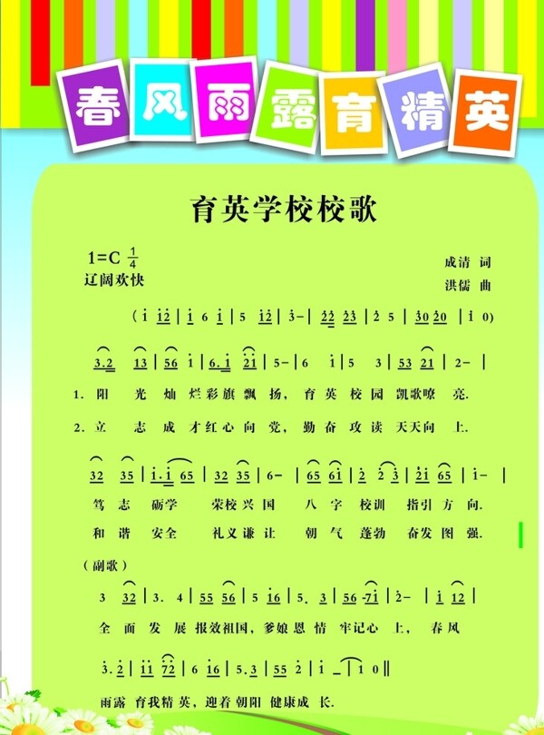 校歌