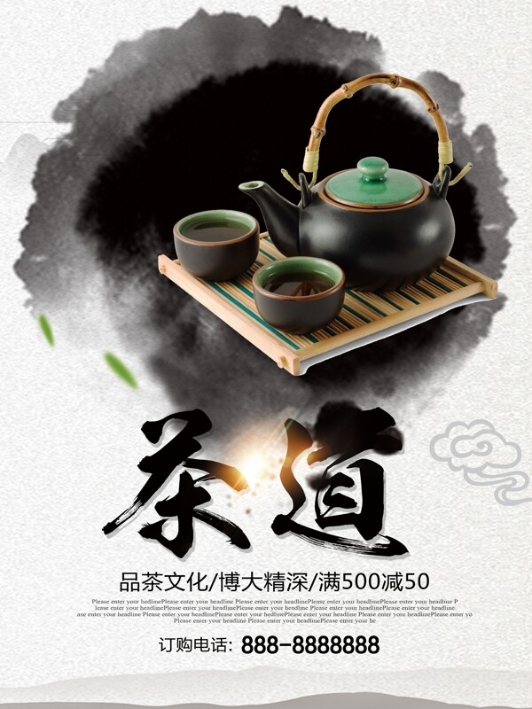 中国风山水水墨简洁大气茶文化海报
