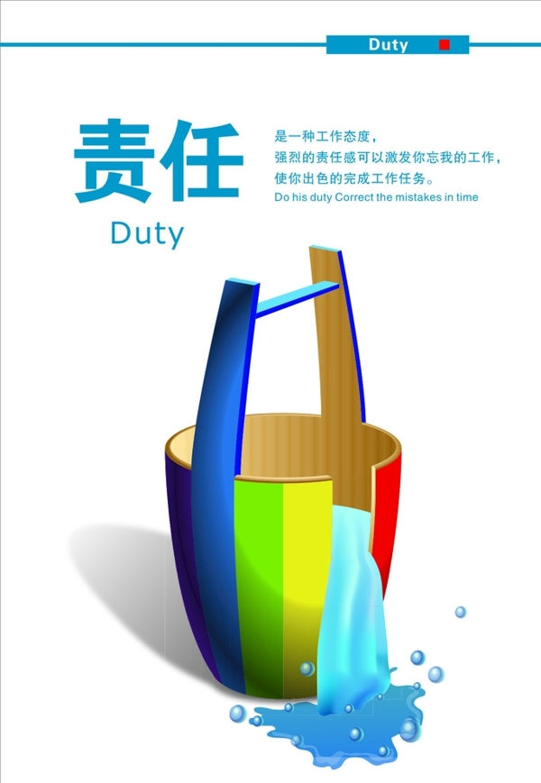 責(zé)任