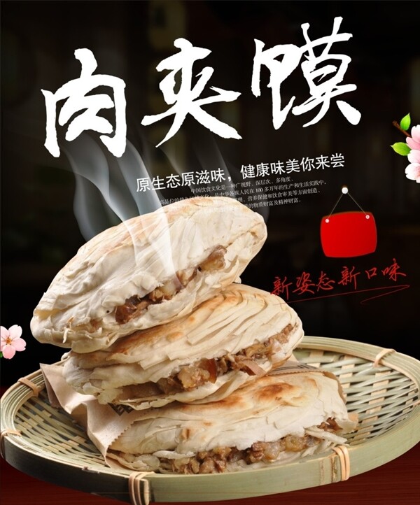 肉夾饃