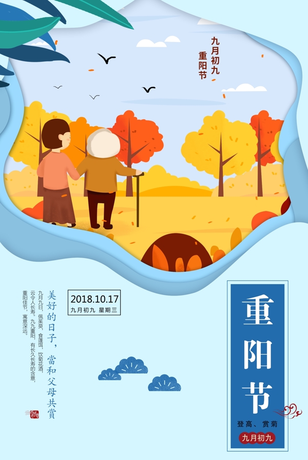重陽節(jié)海報設(shè)計