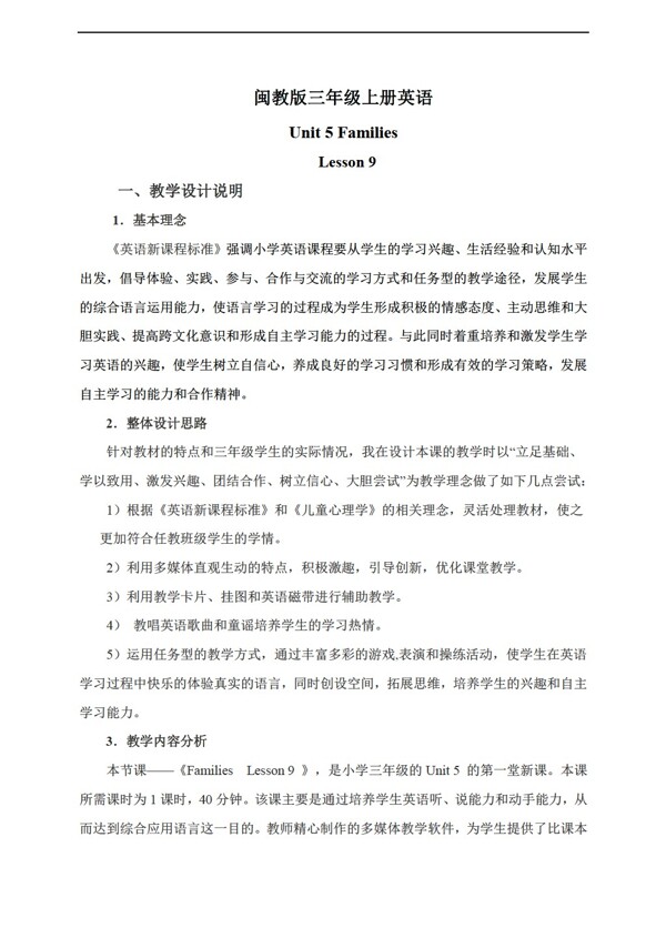 三年級上英語上冊教案unit5lesson9