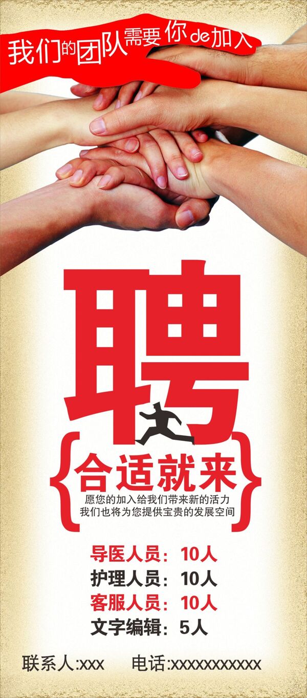 團(tuán)隊招聘展架