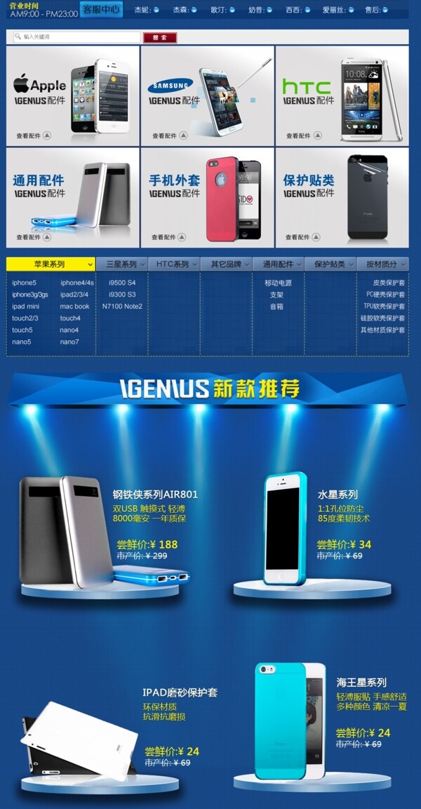 淘寶店鋪裝修