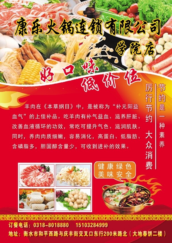 康樂火鍋宣傳頁