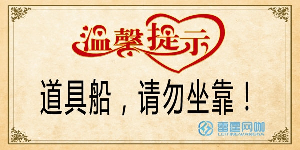 溫馨提示