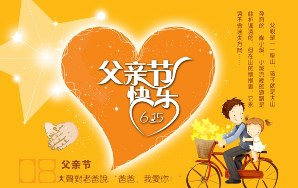 父親節(jié)