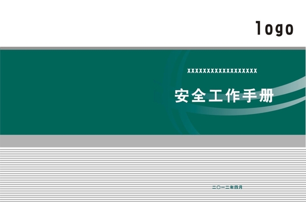 工作手册封面图片