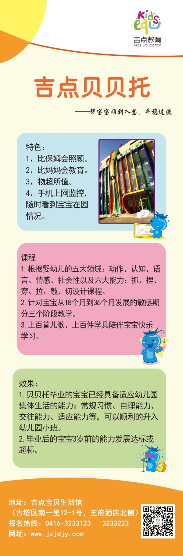 幼兒園展架