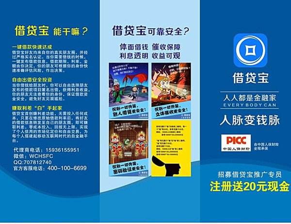 借貸寶彩頁(yè)三折頁(yè)圖片