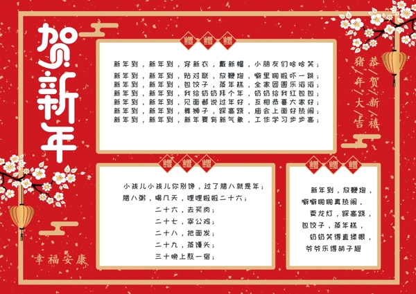 新年手抄報(bào)賀新年手抄報(bào)