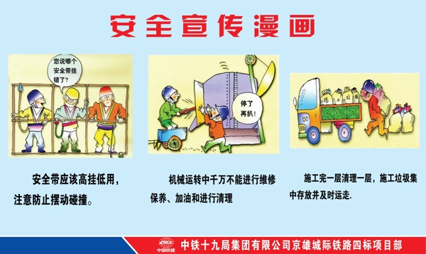 安全漫畫
