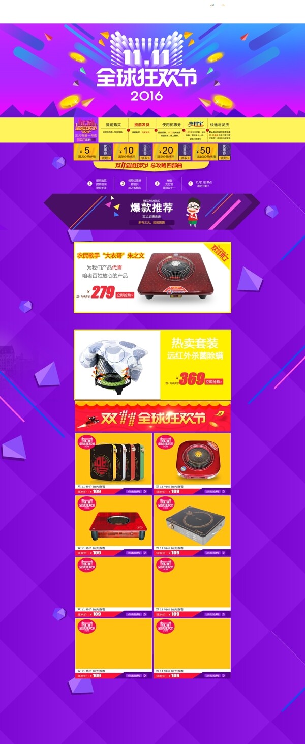 淘寶首頁模板
