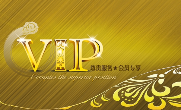 vip會員卡圖片