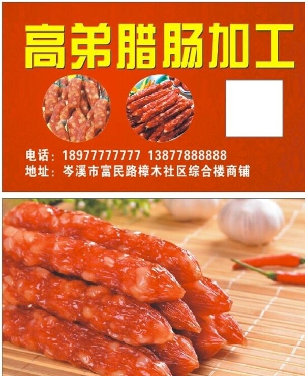臘腸名片