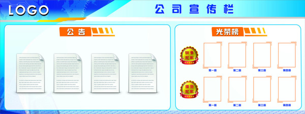 光榮榜宣傳欄