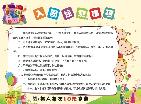 卡通游樂場