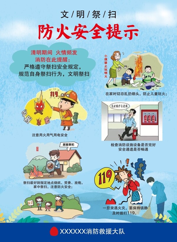 防火安全提示