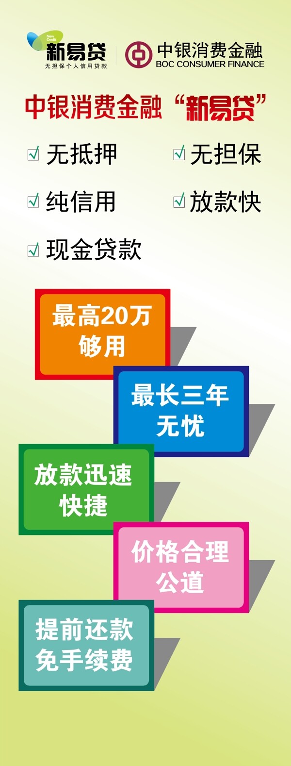 貸款展架