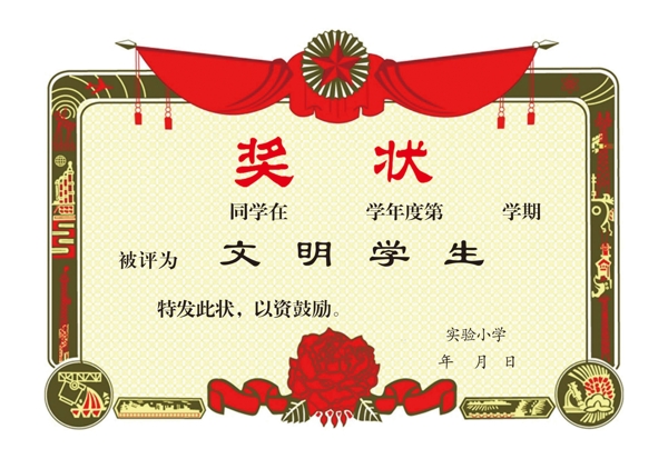獎狀