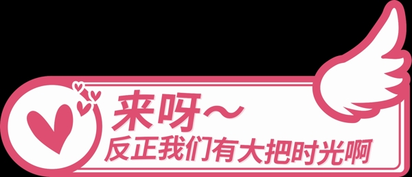 手舉牌來呀圖片