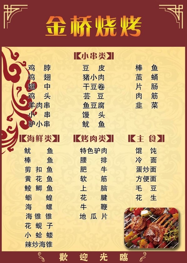 燒烤點(diǎn)菜單圖片