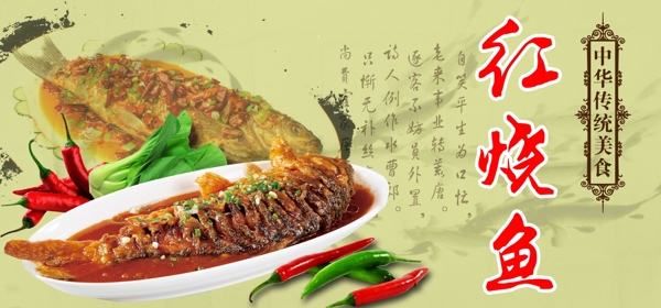 紅燒鯉魚(yú)