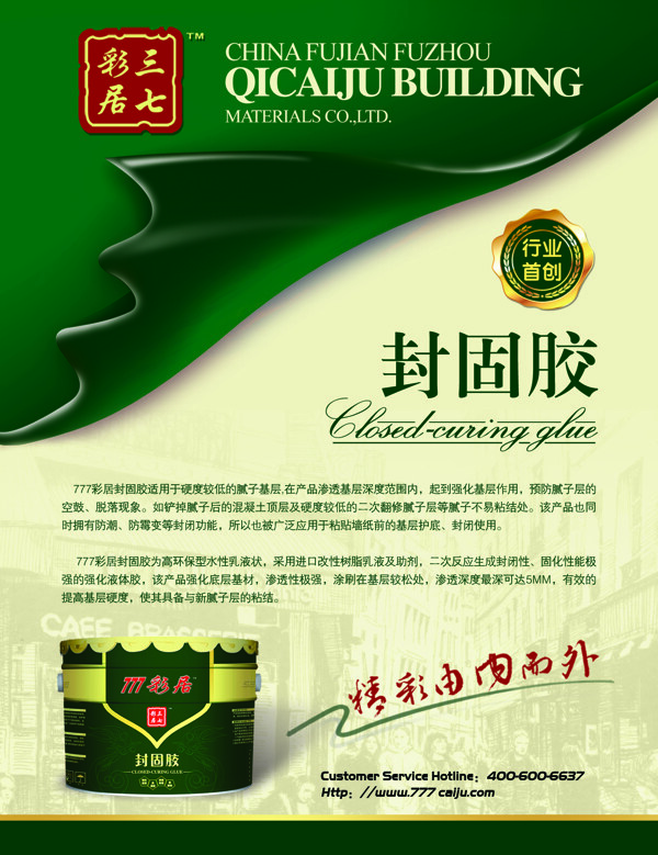 三七彩居封固膠包裝設(shè)計(jì)