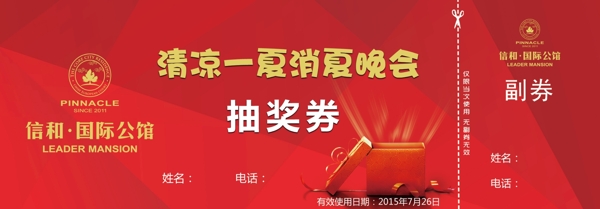抽獎(jiǎng)券