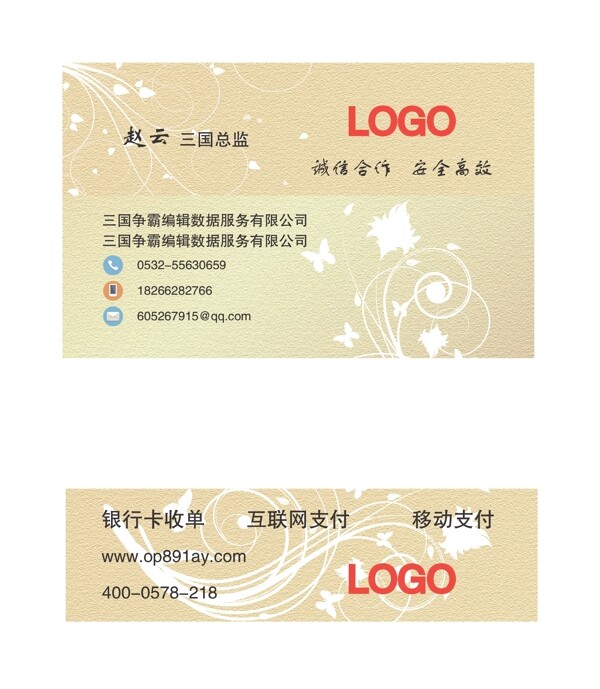 名片溫馨花紋