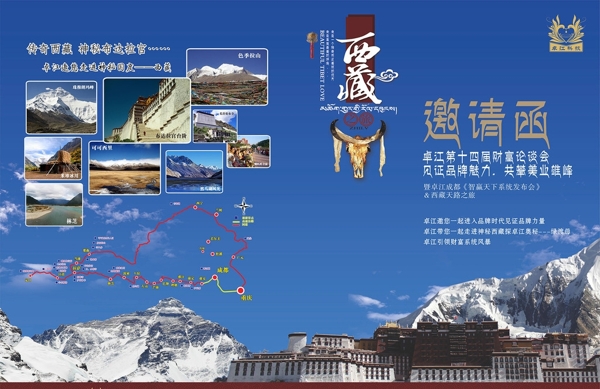 高端邀請函