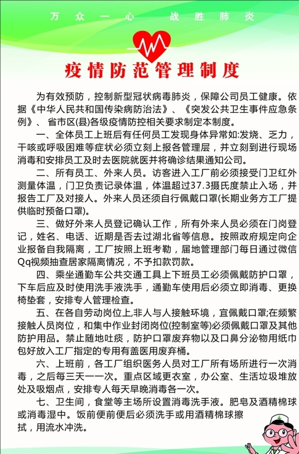 防疫管理制度